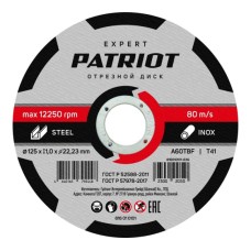 Диск алм. Patriot Expert 125x1,0x22 по металлу