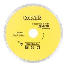 Диск алмазный Korvus 150x2,4x22мм сплошной бетон/камень/кирпич/гранит