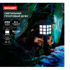 Светильник грунтовый Дуфу 4000К (4шт) Пекин REXANT