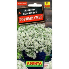 Алиссум Горный снег 0.1г