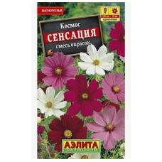 Космос Сенсация, смесь окрасок -0.3г