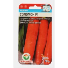 Морковь Соломон СибСад Ц