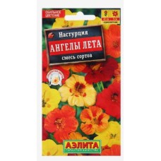 Настурция Ангелы лета, смесь окрасок -2г