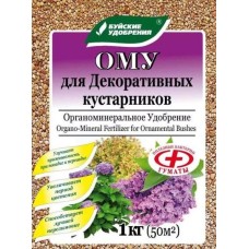 Удобрение ОМУ д/декор. кустар. 1кг Буйские удобр.