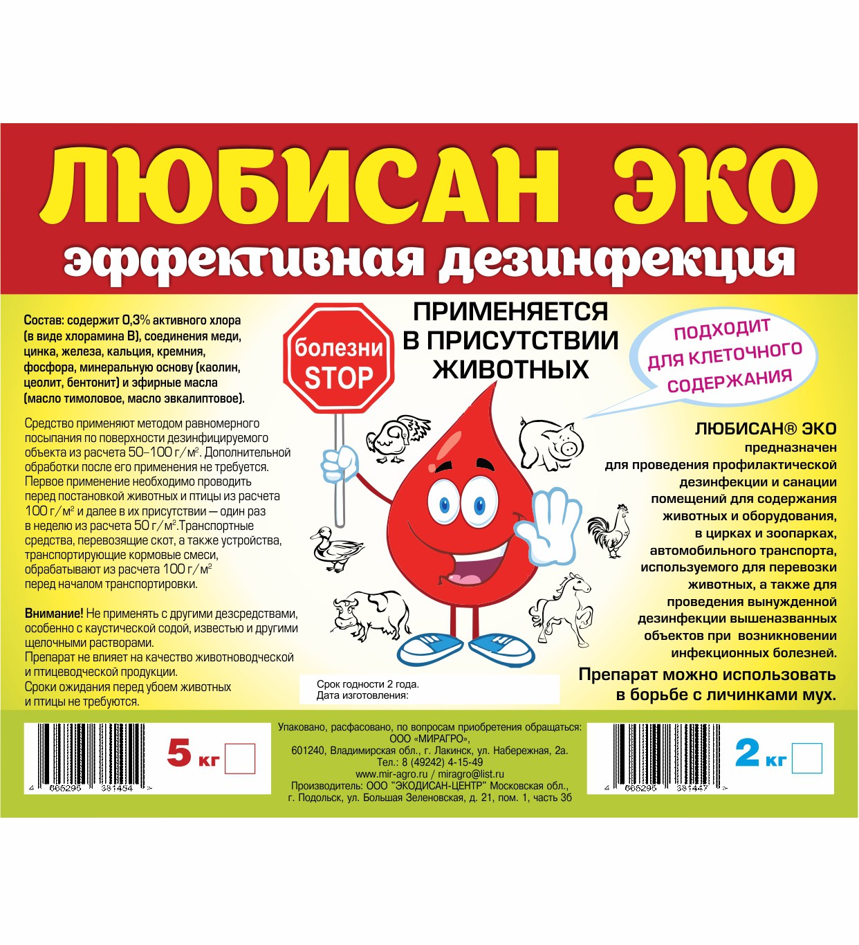 Купить Любисан Эко 2кг в магазине Вектор по сходной цене от 399.00 ₽