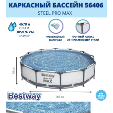 Бассейн Bestway 305x76см Steel Pool 4678л 56406
