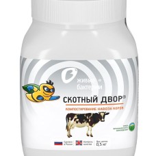 Компостиров навоза КРС Скотный двор 0,5