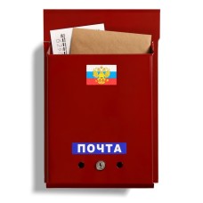 Ящик почтовый Россия с врез.замком бордовый 9066