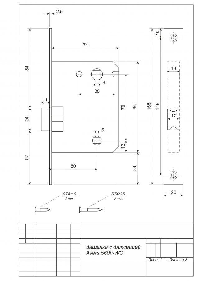 Защелка AVERS 5600-WC-CR