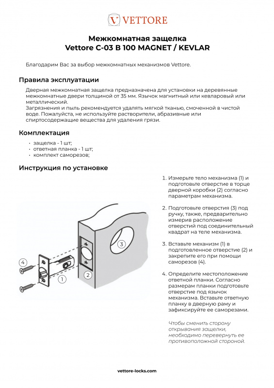 Защелка VЕTTORE C-03B KEVLAR 100 NI Никель