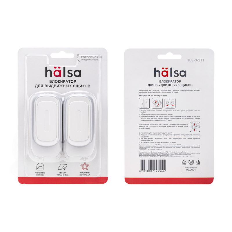 Внешний замок-блокиратор для ящиков Premium (2шт) HALSA
