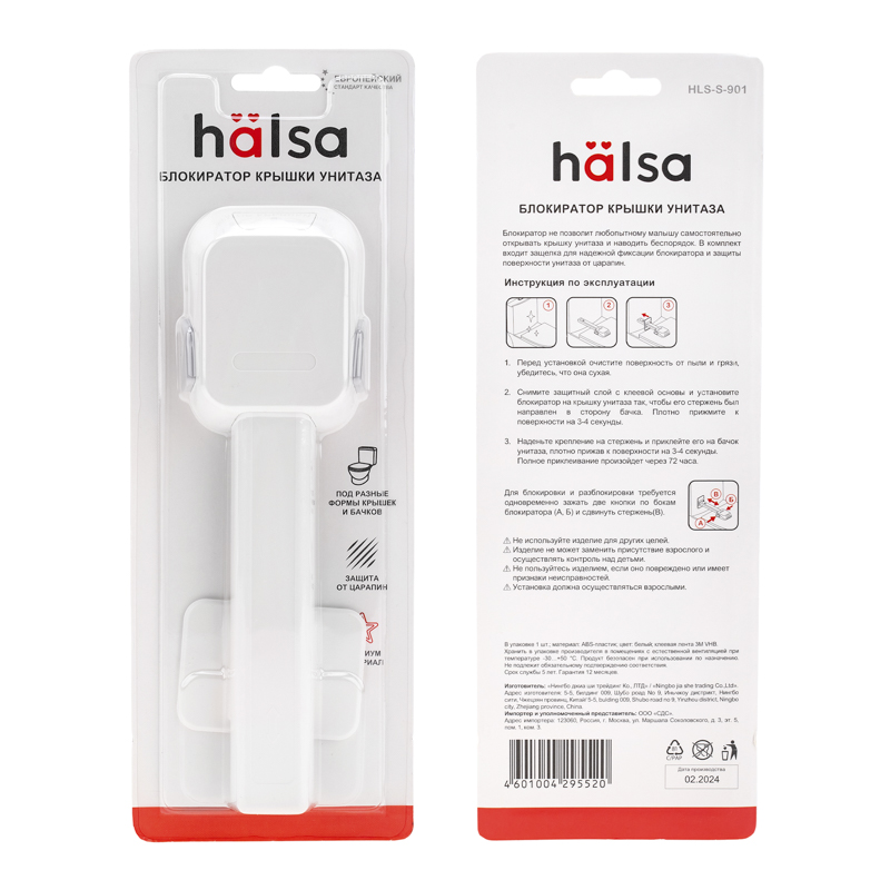 Замок-блокиратор для крышки унитаза Premium HALSA