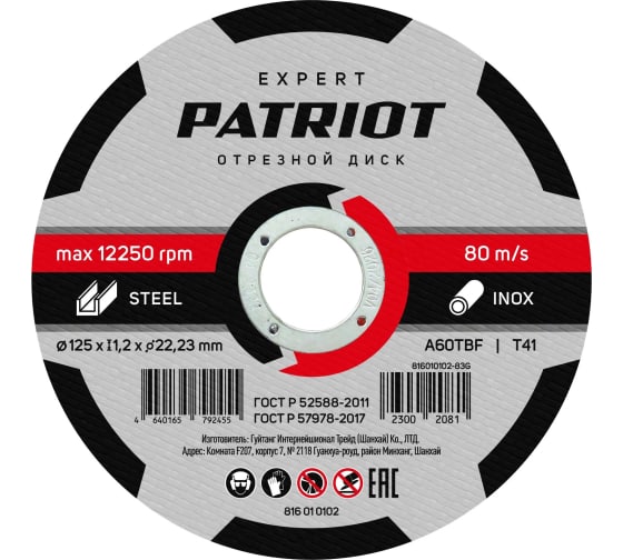 Диск алм. Patriot Expert 125x1,2x22 по металлу