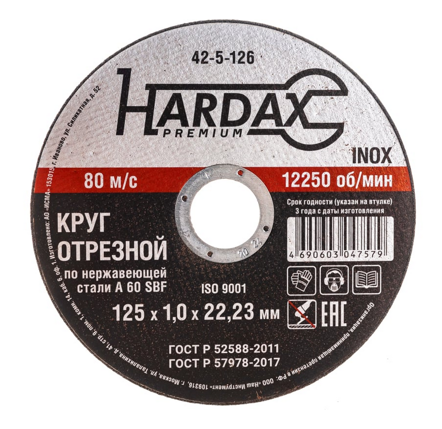 Круг отрезной Hardax 125х1.0х22мм нержавейка 42-5-126