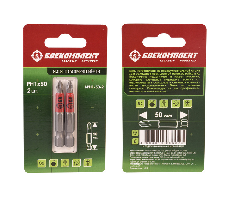 Бита Боекомплект BPH1-50-2 PH1x50мм S2 2шт