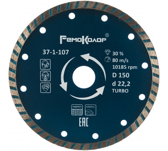 Диск алмазный РемоКолор 150х7х22,2 турбо бетон/кирпич/камень 37-1-107