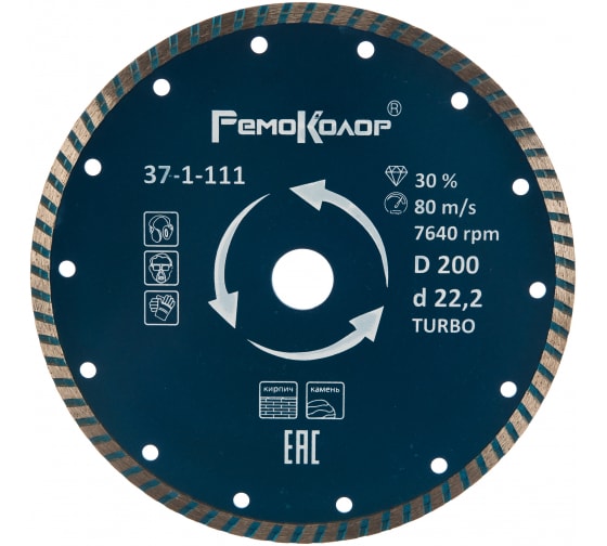 Диск алмазный РемоКолор 200х7х22,2 турбо бетон/кирпич/камень 37-1-111