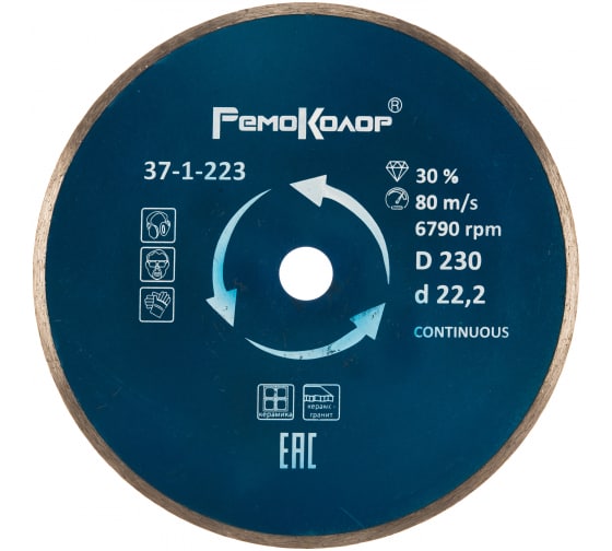 Диск алмазный РемоКолор 230х5х22,2 сплошной керамика 37-1-223