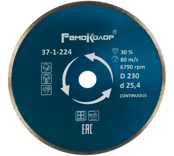 Диск алмазный РемоКолор 230х5х25,4 сплошной керамика 37-1-224