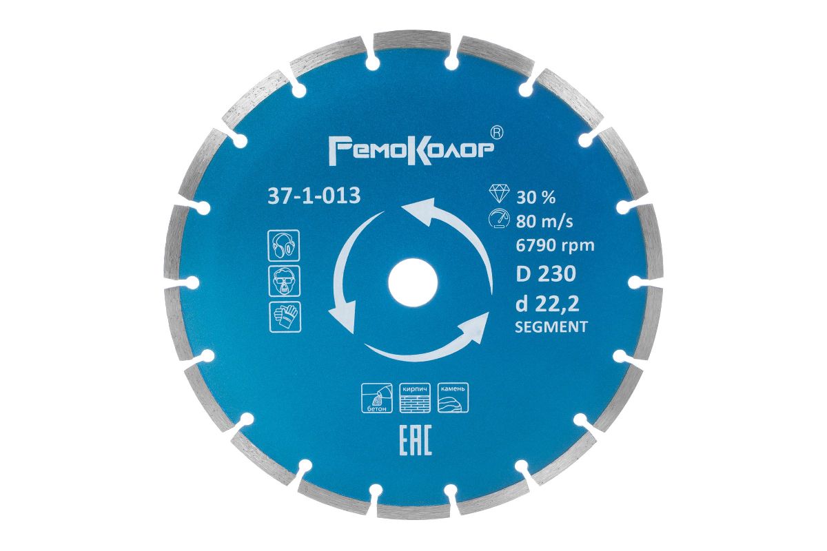 Диск алмазный РемоКолор 230х7х22,2 сегментный бетон/кирпич/камень 37-1-013