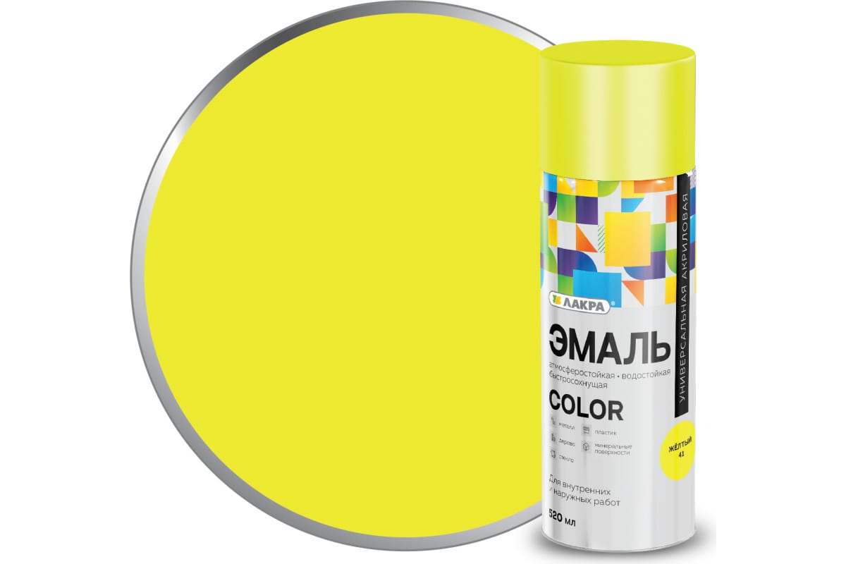 Эмаль аэрозольная Лакра Color универсальная желтая 41 520мл