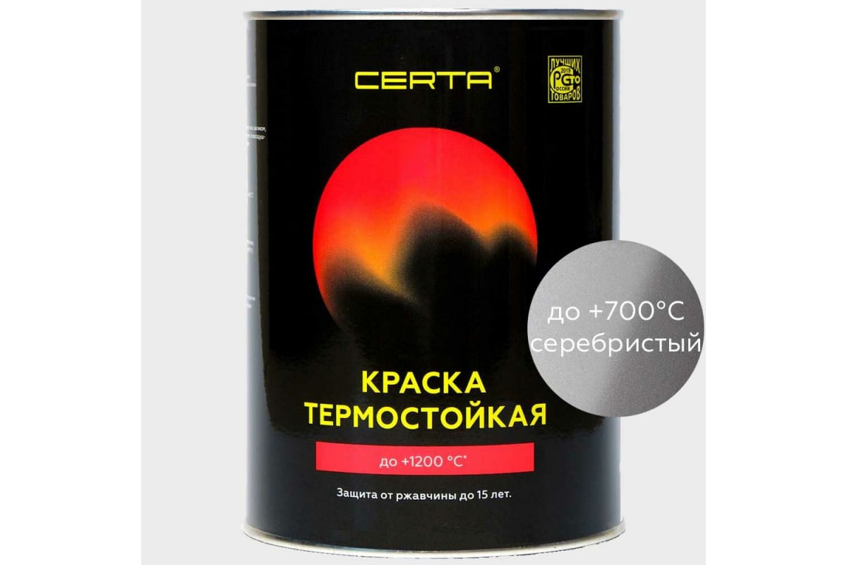 Эмаль термостойкая Церта серебро 700°C 0,8кг