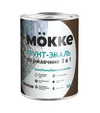 Грунт-эмаль 3в1 алкидно-уретановая MOKKE коричневый 0,9кг