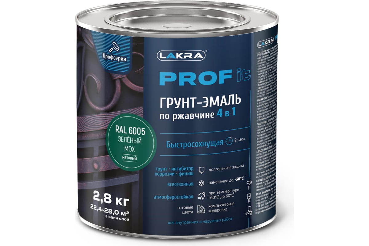 Грунт-эмаль 4в1 PROF IT Зеленый мох RAL6005 2,8кг