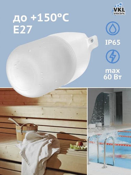 Светильник VKL electric НПП-1 наклонный для сауны