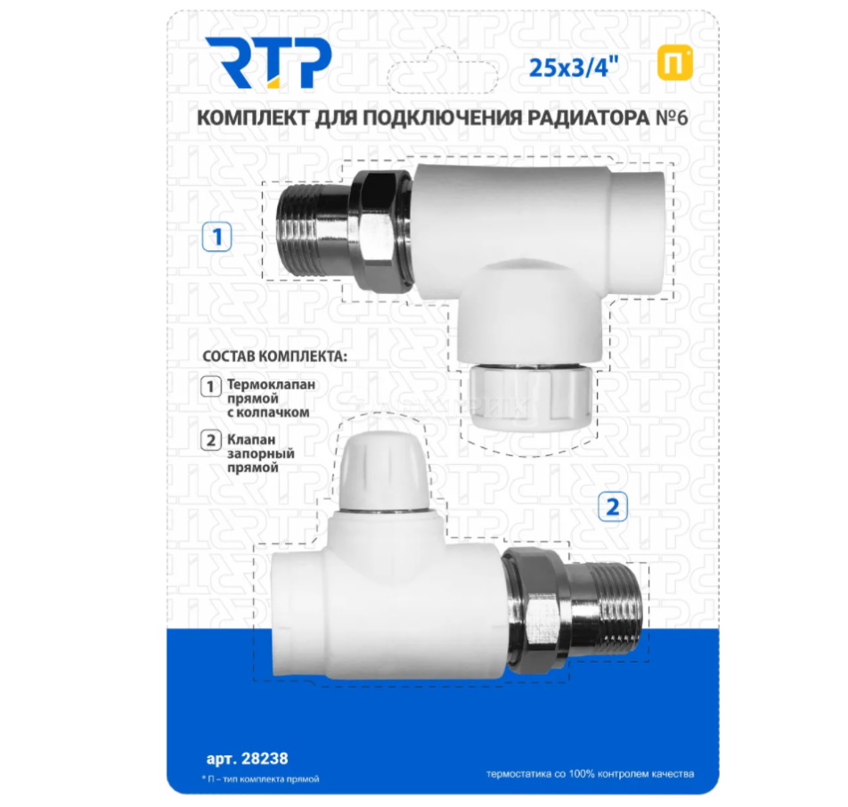 Комплект N2 PPR 25x3/4" РТП термостат.