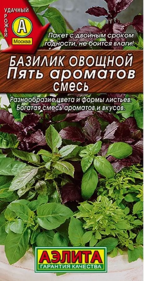 Базилик овощной Пять ароматов, смесь 0.3Г