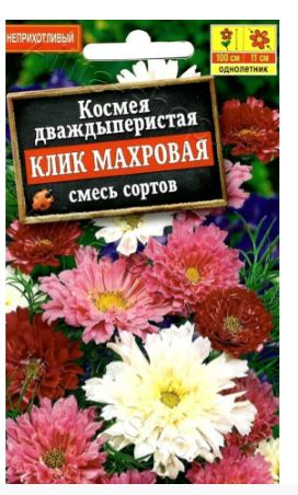 Космос Клик махровый, смесь окрасок 0.1г