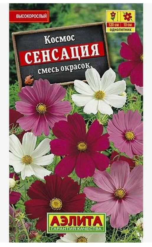 Космос Сенсация, смесь окрасок -0.3г