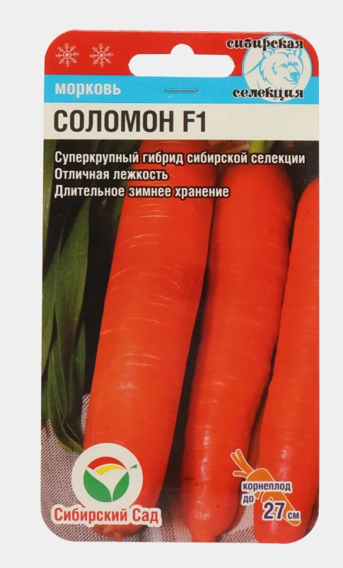 Морковь Соломон СибСад Ц