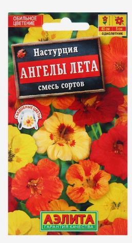 Настурция Ангелы лета, смесь окрасок -2г