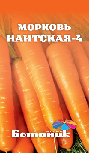 Семена моркови Нантская-4 2гр Ботаник