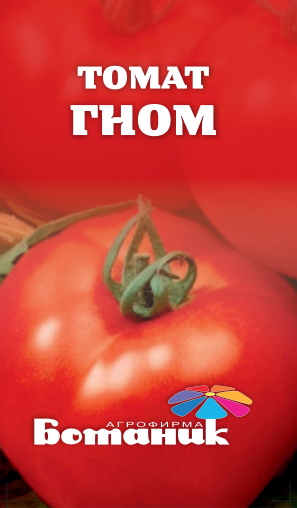 Семена томата Гном 0,2гр Ботаник