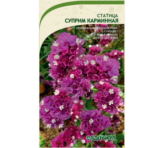 Статица Суприм карминная ЦВ 0,15гр
