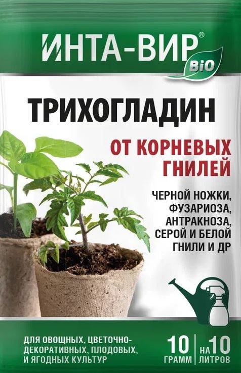 Фунгицид Трихогладин Инта-Вир. 10г
