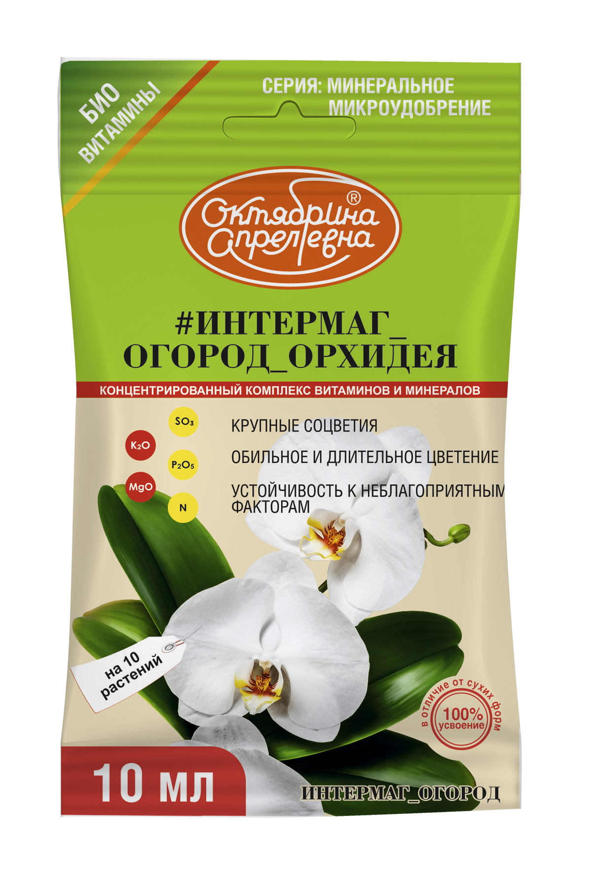 Итермаг Огород Орхидея ампула 10 мл