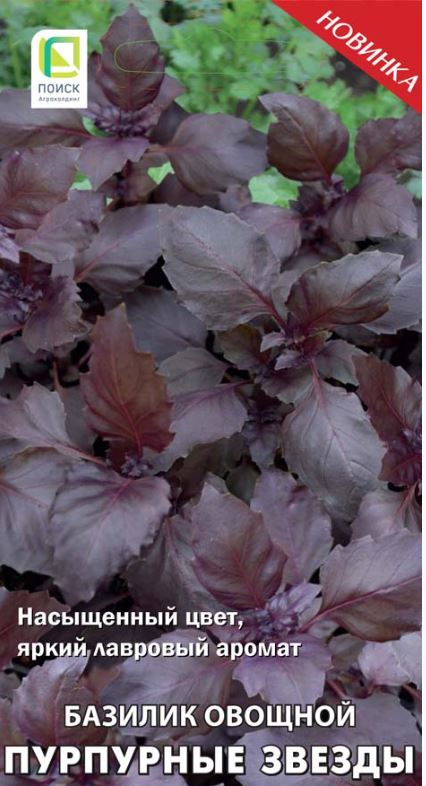 Базилик овощной Пурпурные звезды (А) 725484