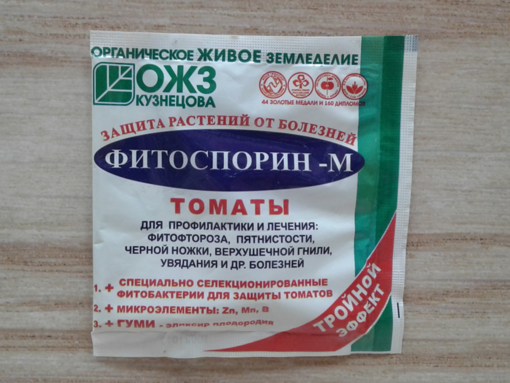 Фитоспорин-М томат 10г. порошок