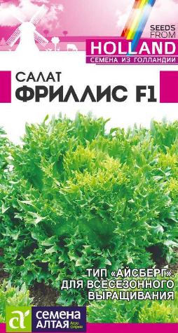 Салат Фриллис F1/Сем Алт/цп 0,01гр.