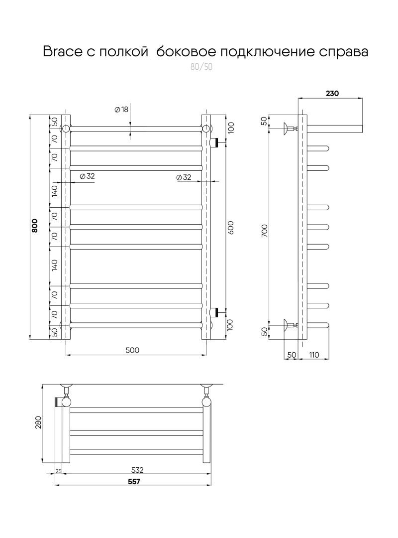 Полотенцесушитель INDIGO Brace 80x50 с/п 1" боковое подключение П к-2 полированный