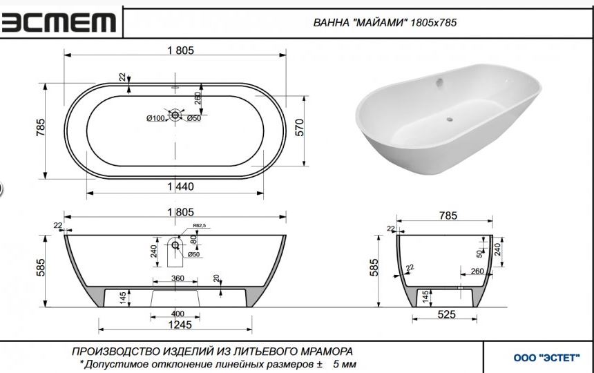 Ванна литьевой мрамор Эстет Майами 1805x785