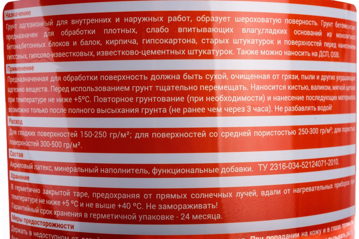 Грунт адгезионный BITUMAST 4кг