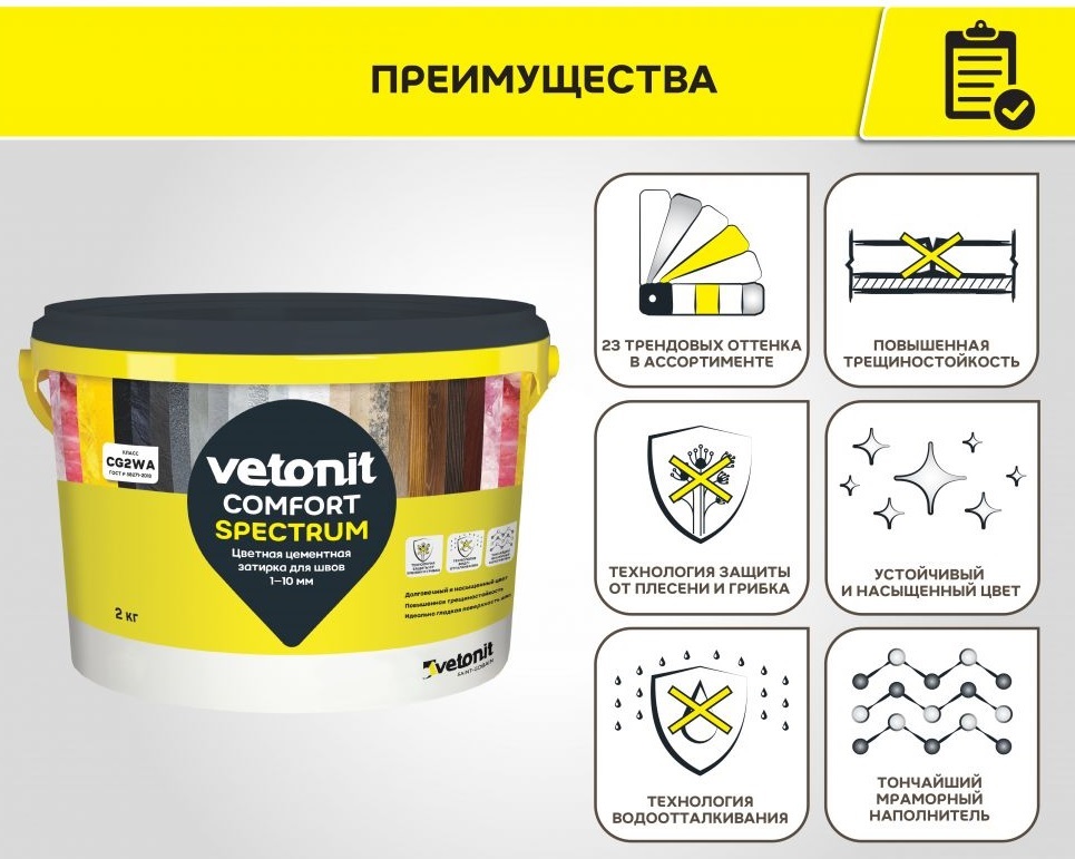 Затирка Ветонит комфорт спектрум, цвет туф, 2кг