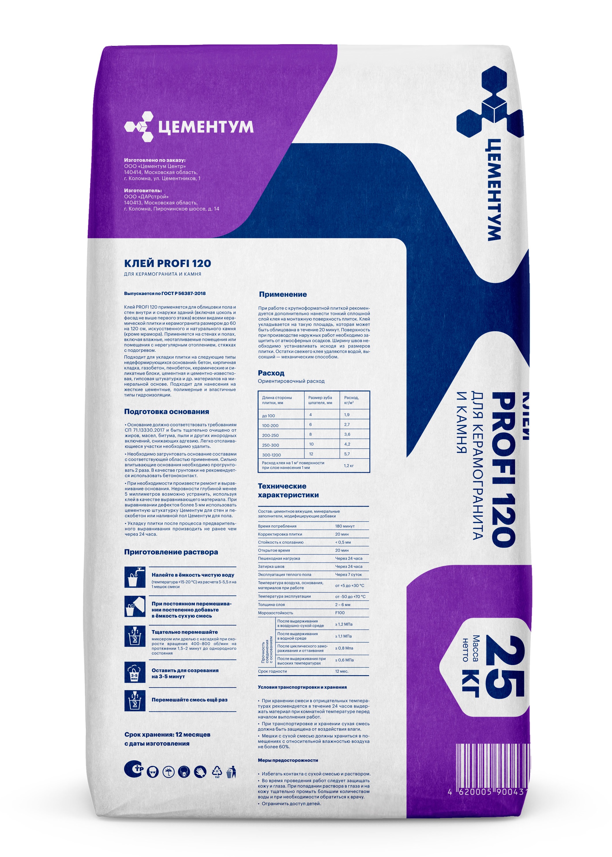 Клей для плитки и керамогранита PROFI-120 25кг