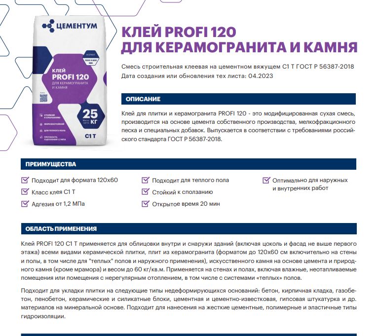 Клей для плитки и керамогранита PROFI-120 25кг