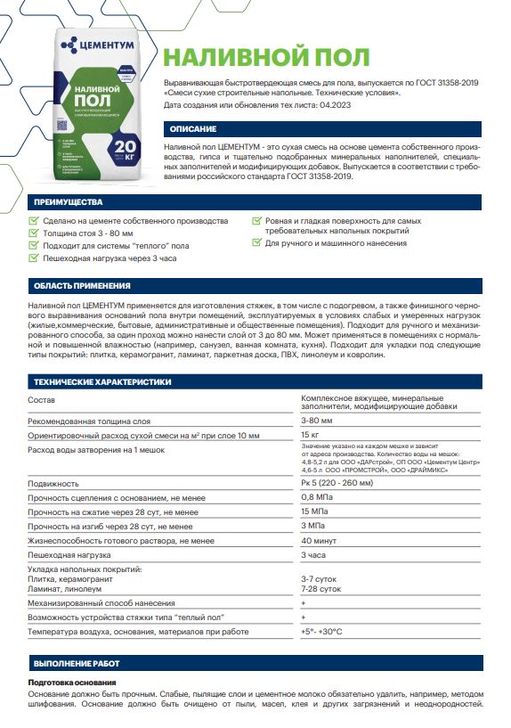 Наливной пол Цементум 20кг
